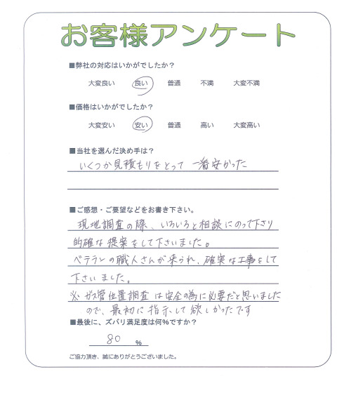 大阪府豊中市 I様