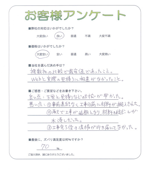 京都府京都市山科区 A様