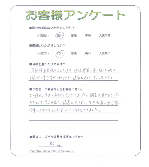 大阪府茨木市 H様