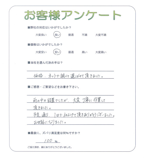 兵庫県多可郡多可町 O様