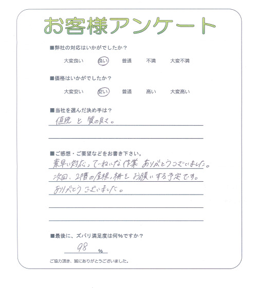 大阪府枚方市 N様