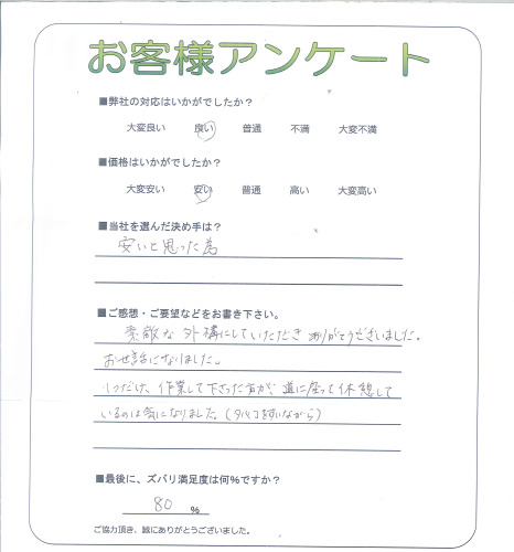 工事の感想を聞かせてください。
