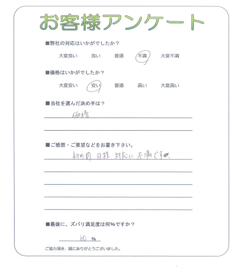 大阪府四條畷市 T様