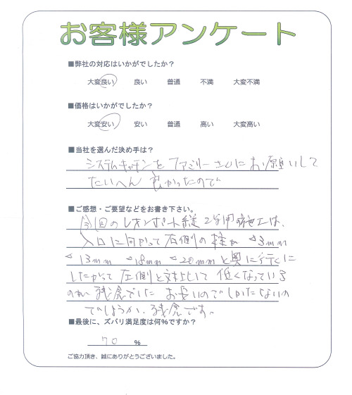 大阪府堺市北区 O様