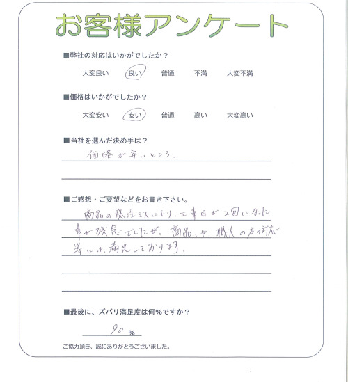 大阪府堺市南区 O様