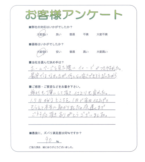 大阪府茨木市 S様