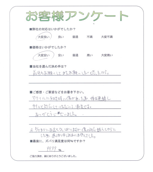 大阪府寝屋川市 Y様