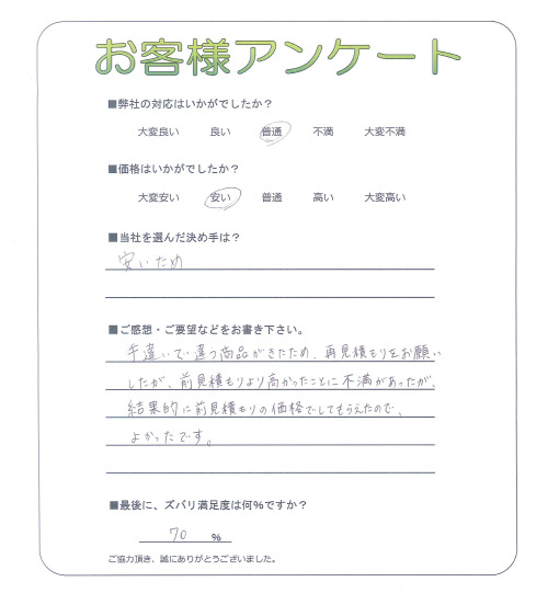大阪府堺市西区 S様