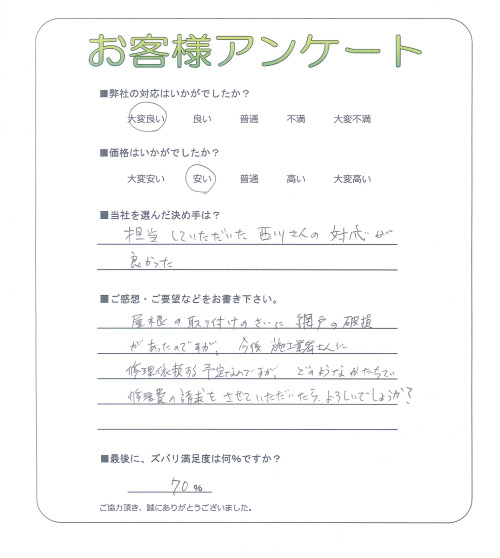 大阪府大阪市此花区 M様