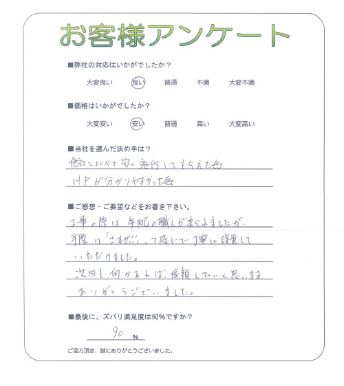 大阪府泉大津市 M様