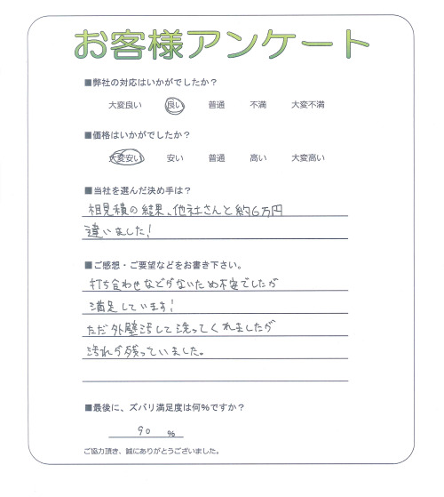 大阪府高石市 N様