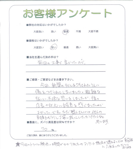 工事の感想を聞かせてください。