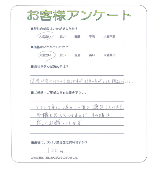大阪府大東市 K様