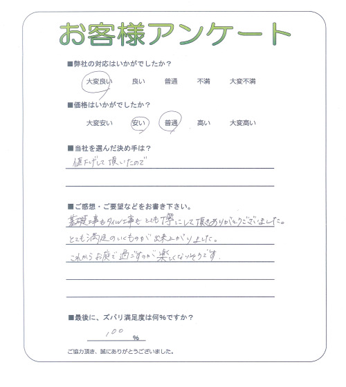 大阪府堺市北区 H様