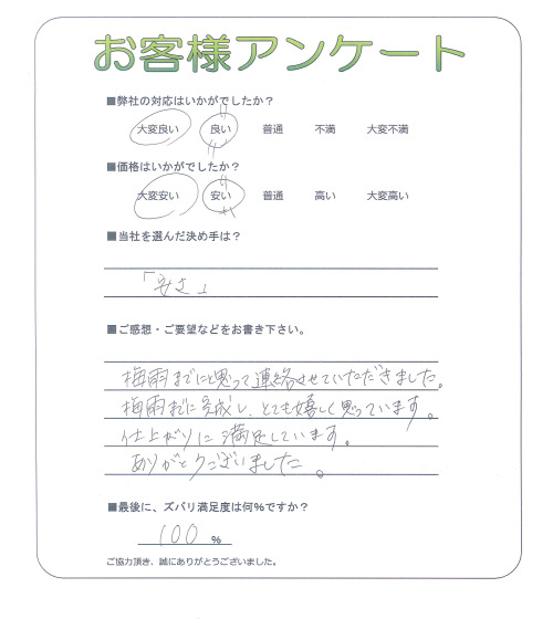 京都府京都市伏見区 I様