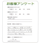奈良県奈良市 N様