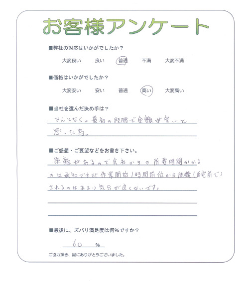 大阪府茨木市 M様
