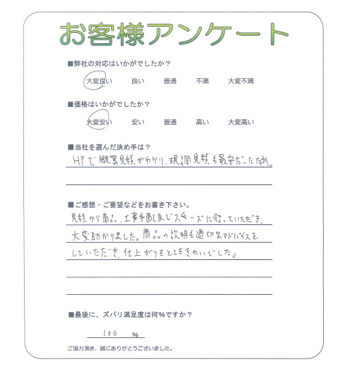 大阪府堺市北区 S様