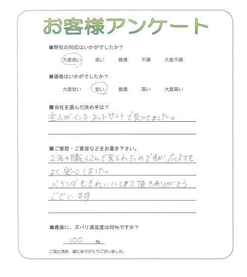 大阪府八尾市 T様