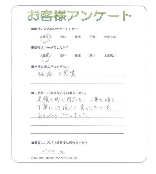 大阪府堺市西区 H様