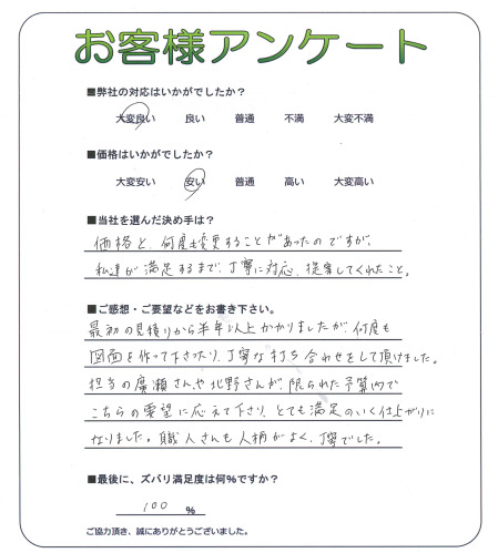 工事の感想を聞かせてください。