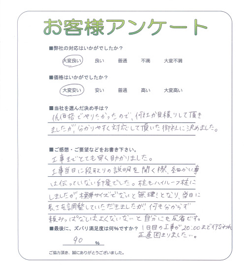 大阪府大阪市生野区 Y様