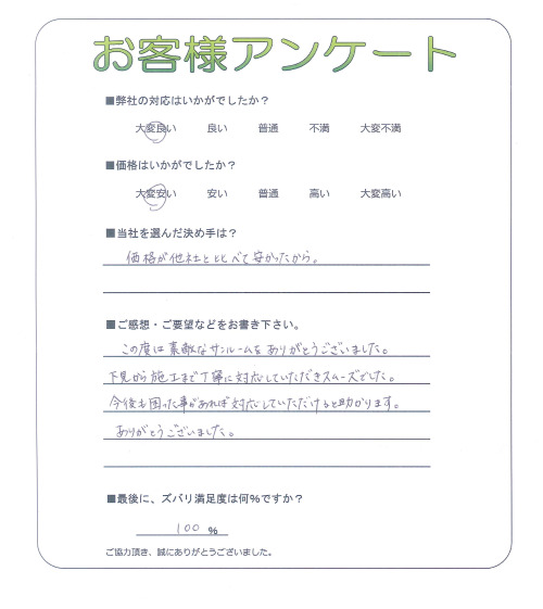 大阪府泉佐野市 N様