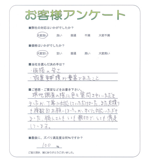 大阪府豊中市 M様