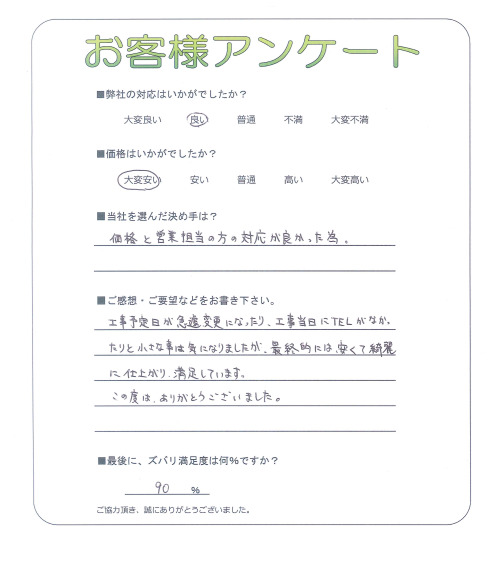 大阪府茨木市 T様