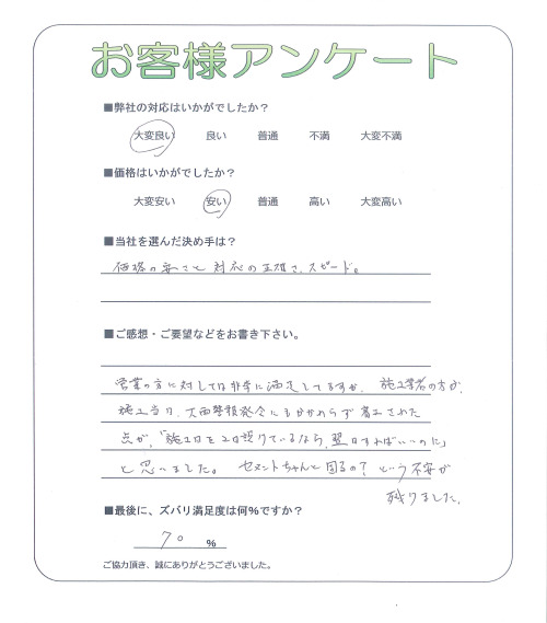大阪府吹田市 S様