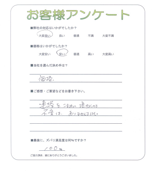 大阪府大阪市東淀川区 I様