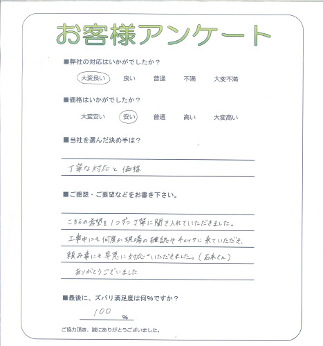 工事の感想を聞かせてください。