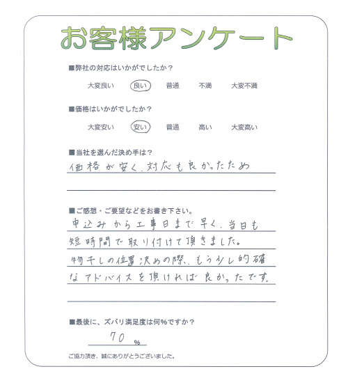 奈良県奈良市 O様