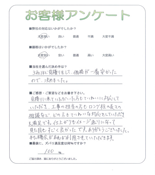 大阪府柏原市 T様