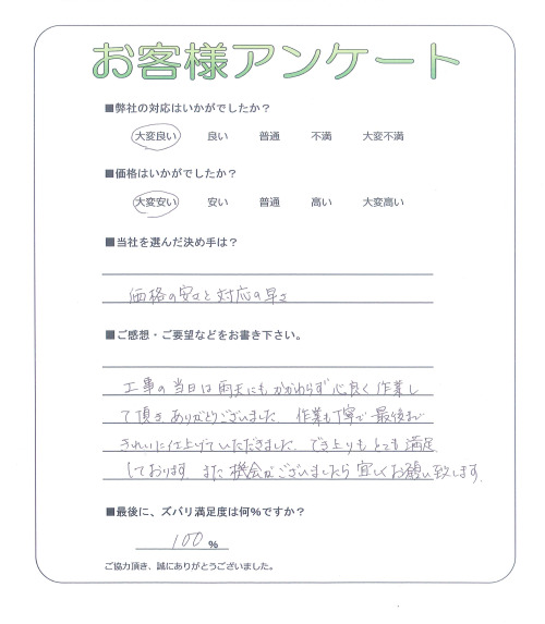 大阪府茨木市 M様