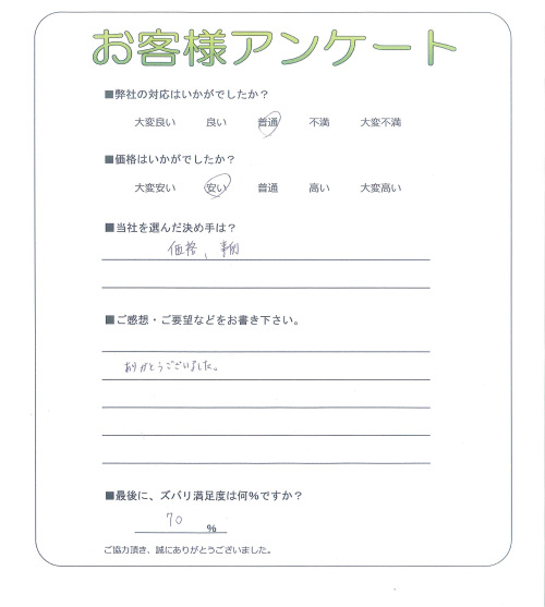 大阪府高槻市 T様