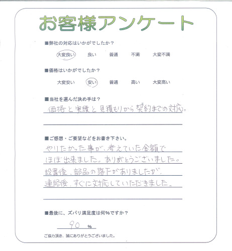工事の感想を聞かせてください。