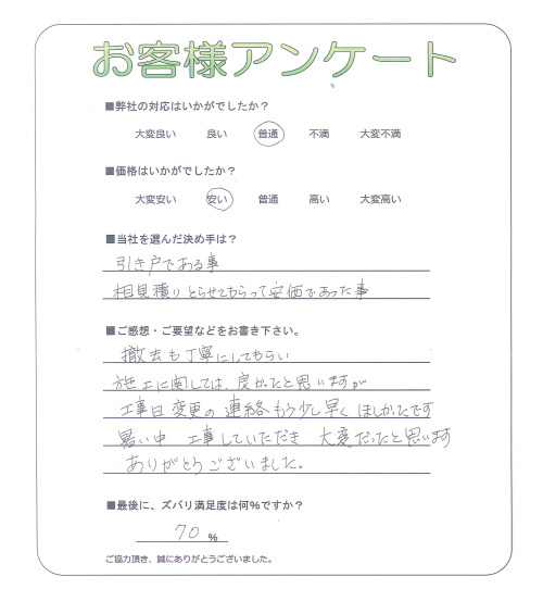 大阪府富田林市 M様