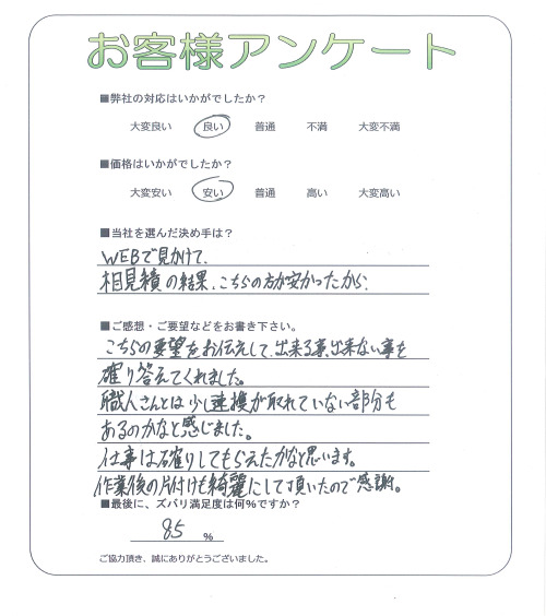大阪府大阪市旭区 S様