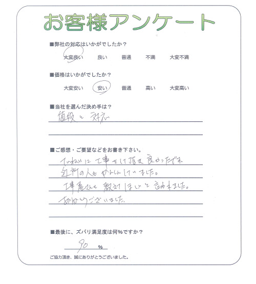 大阪府大阪市生野区 O様