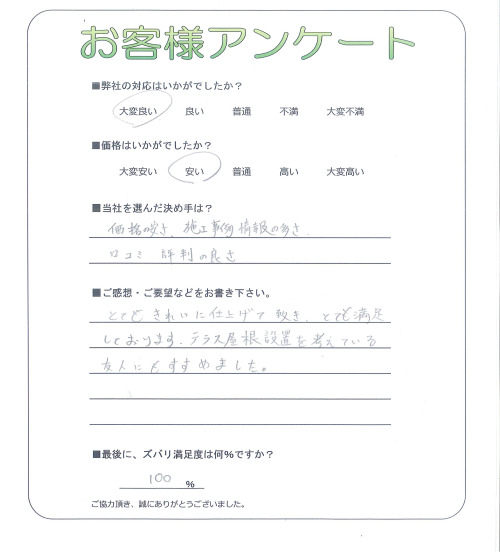 大阪府藤井寺市 U様