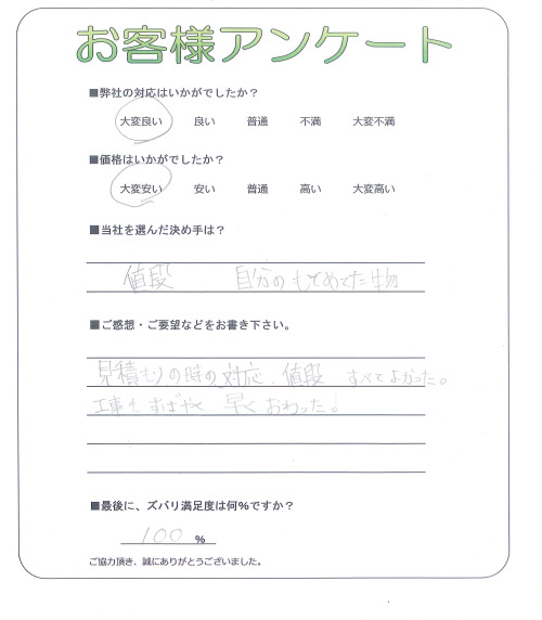 大阪府寝屋川市 M様