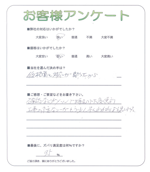 大阪府東大阪市 F様