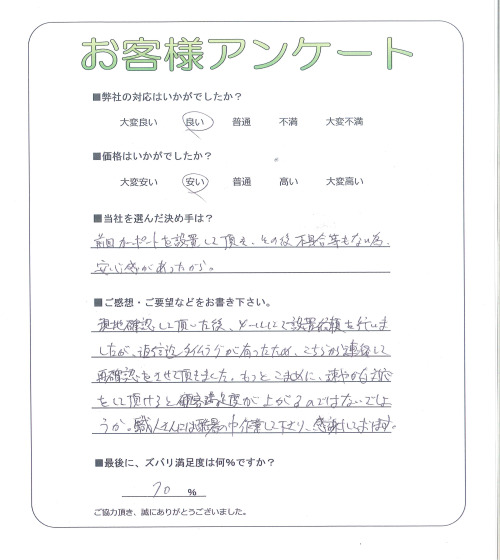 大阪府枚方市 O様