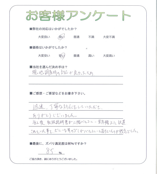 大阪府吹田市 S様