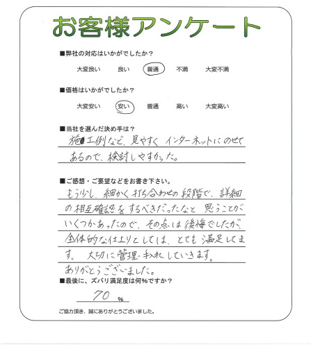 工事の感想を聞かせてください。