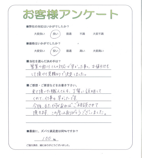 大阪府大阪市東住吉区 O様