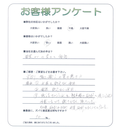 工事の感想を聞かせてください。
