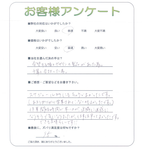 工事の感想を聞かせてください。