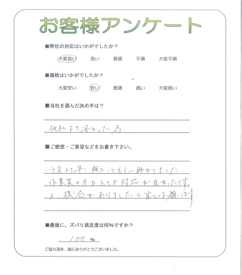 大阪府豊中市 M様